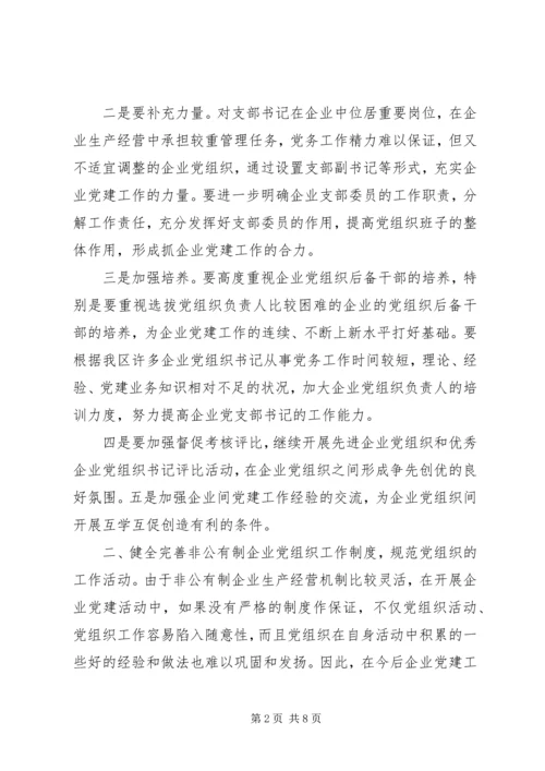 企业党建工作对策.docx