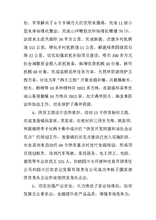 分管农业县委副书记20XX年度述职报告