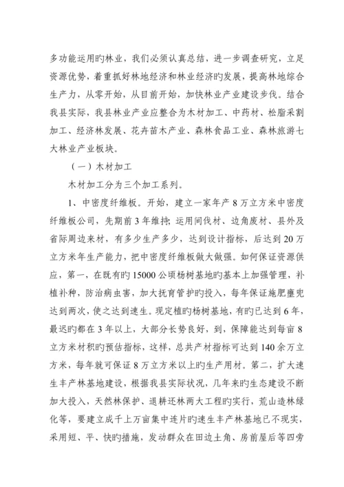 松桃苗族自治县林业站业发展调研综合报告.docx