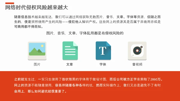 保护知识产权应知应会版权PPT模板