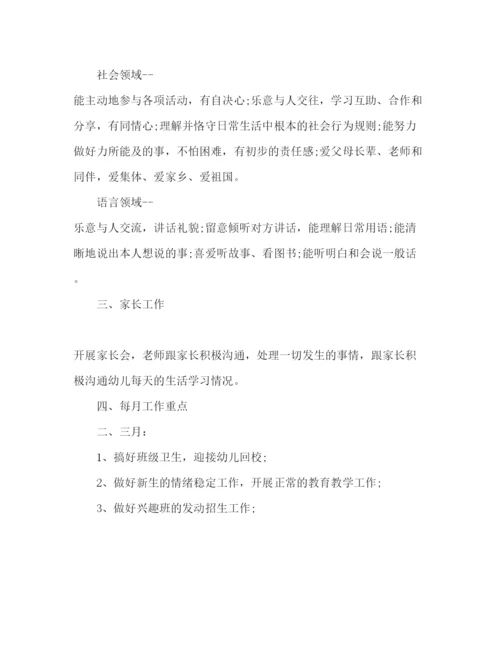 精编学前班下学期工作参考计划范文1).docx