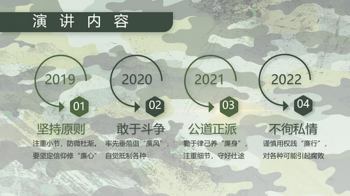 迷彩风八一部队军工作汇报PPT