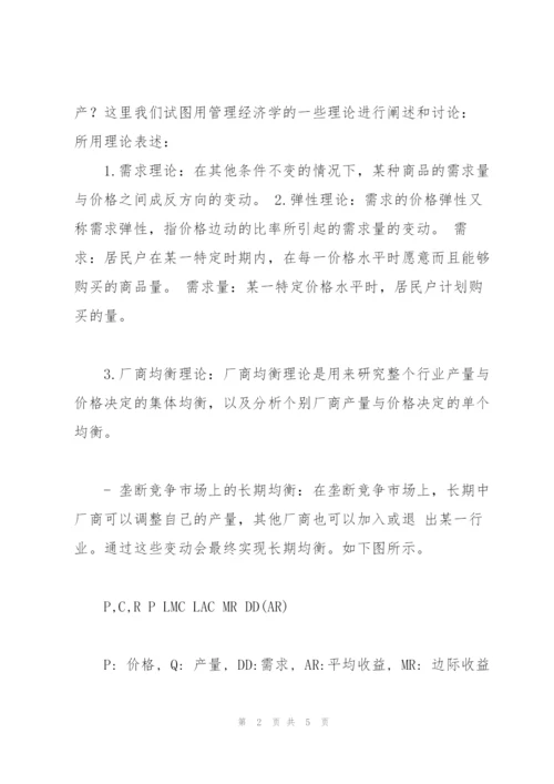 管理经济学案例分析.docx