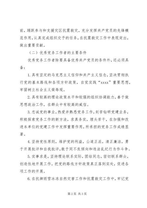 评选表彰优秀党员、优秀党务工作者的方案 (3).docx