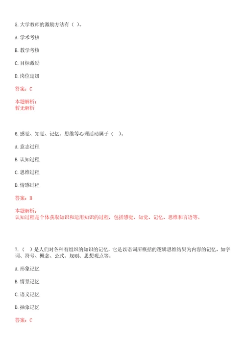 2022年06月中山大学岭南学院EMBA教育中心公开招聘1名教务主管笔试参考题库含答案解析