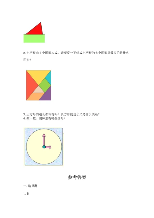 西师大版一年级下册数学第三单元 认识图形 测试卷及答案一套.docx