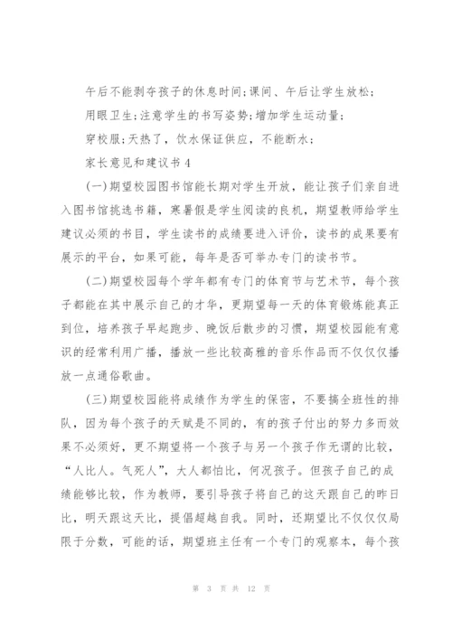 家长意见和建议书范文大全10篇.docx