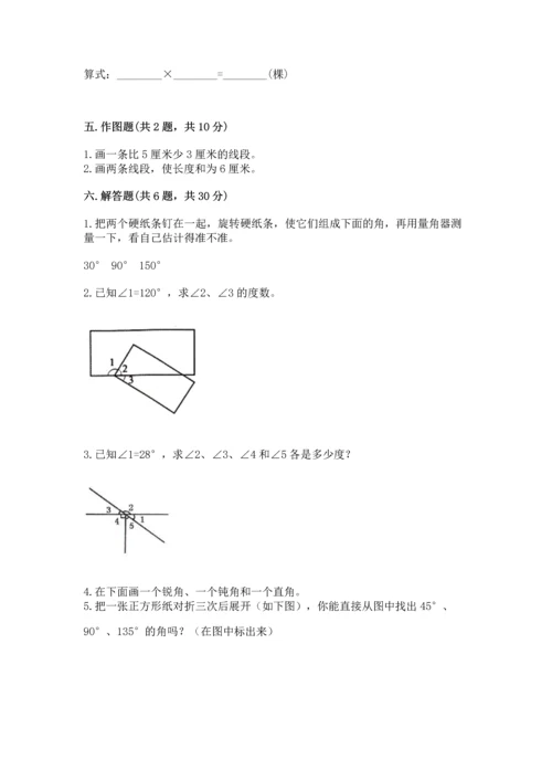 北京版四年级上册数学第四单元 线与角 测试卷附答案【典型题】.docx