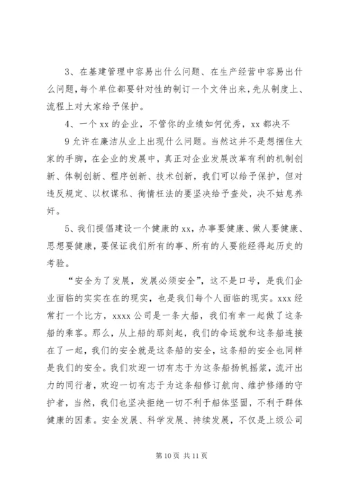 坚持用科学理念抓安全保稳定促发展 (4).docx