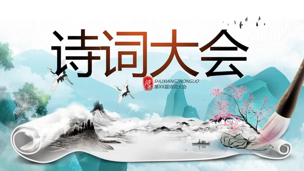 诗词大会诗歌朗诵工作总结汇报动态PPT
