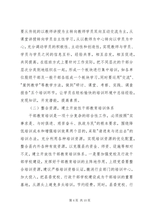 县干部教育培训工作调研汇报 (4).docx