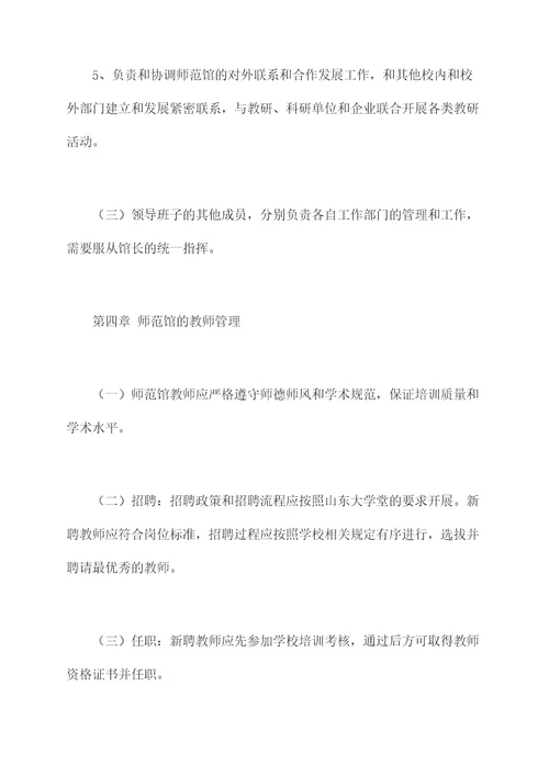 山东大学堂师范馆章程