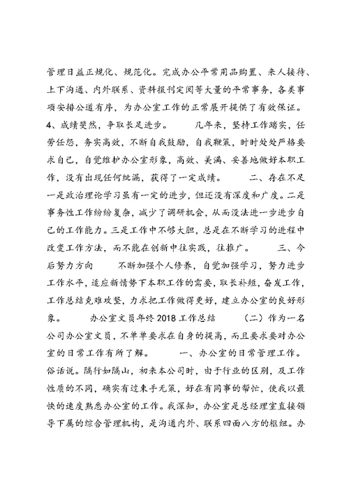 办公室文员年终20XX年工作总结
