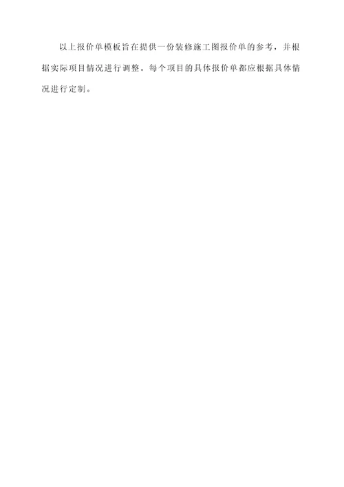 装修施工图报价单