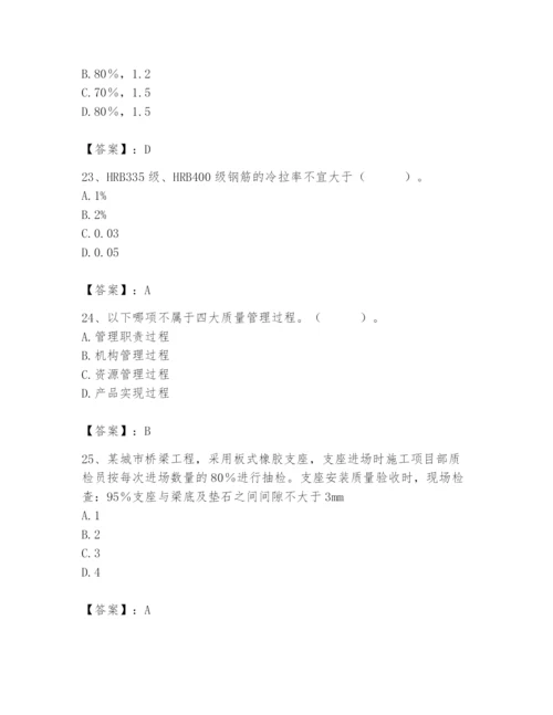 2024年质量员之市政质量专业管理实务题库及参考答案ab卷.docx