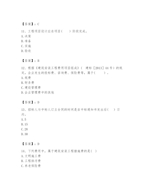 2024年咨询工程师之工程项目组织与管理题库含答案【基础题】.docx