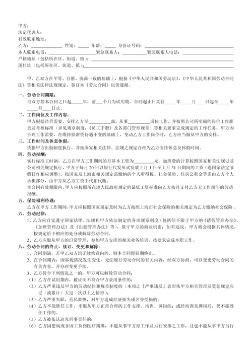 互联网金融公司劳动合同.docx