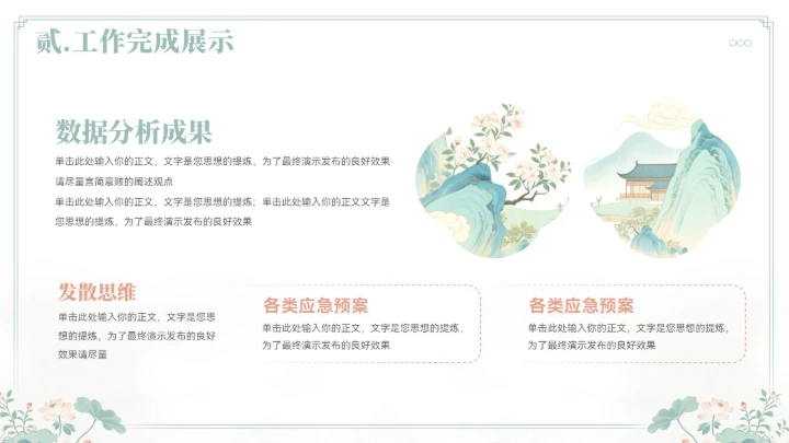 大气中式山水年终总结汇报模板