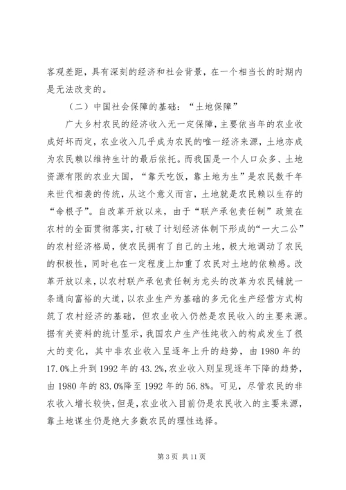 城乡社会保障一体化 (4).docx