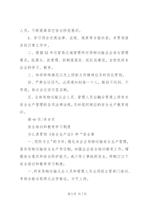 普货安全生产管理制度范文合集.docx