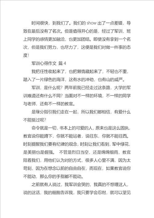 军训心得作文合集七篇3