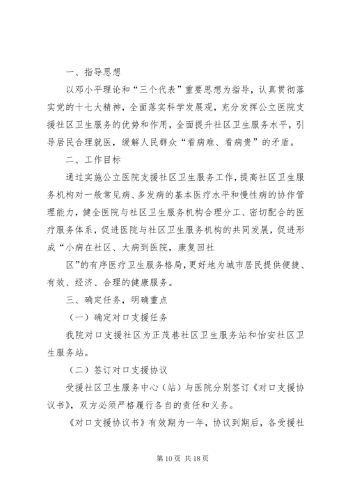 医学院附属医院对口支援我市医疗卫生工作签约仪式主持词.docx