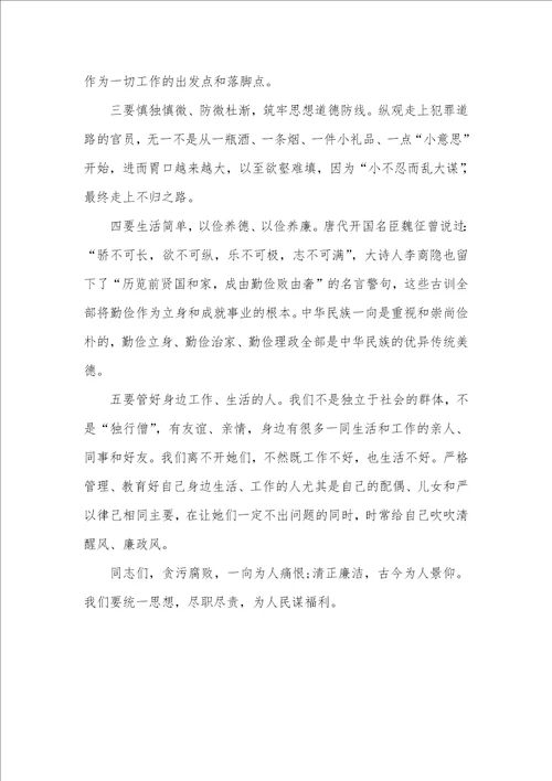 2021年党课讲稿：党风廉政建设专题范文廉洁专题党课讲稿