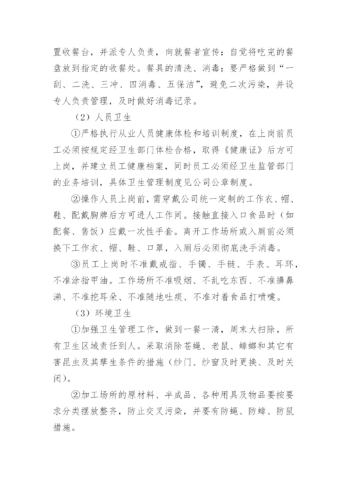 学校食堂经营方案.docx