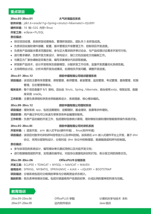 多页转行求职者简历模板