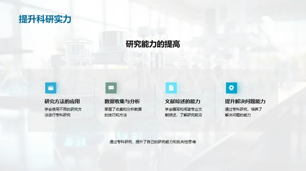 专科研究之旅