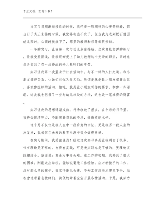 最新最美教师心得体会优选例文22篇合集.docx