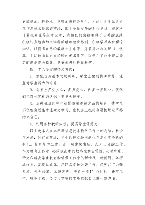 2023年计算机教师个人教学工作总结.docx