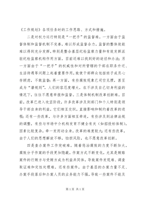 (定稿)当前反腐倡廉建设的形势与对策 (3).docx