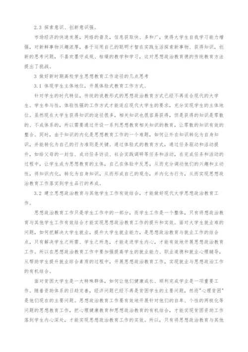 信息化背景下90后大学生思想政治教育工作途径的初探.docx