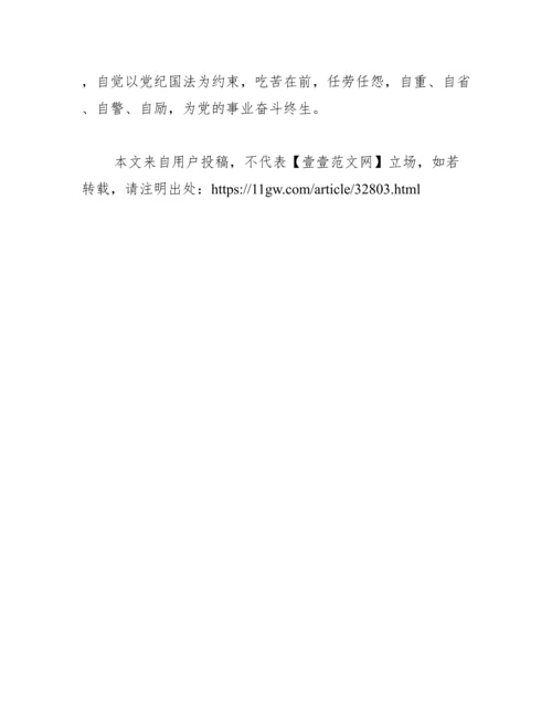 预备党员表态发言范文.docx