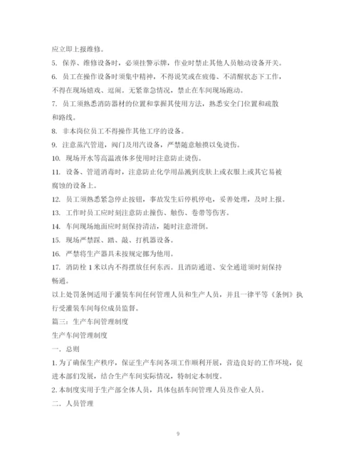 2023年车间现场管理制度.docx