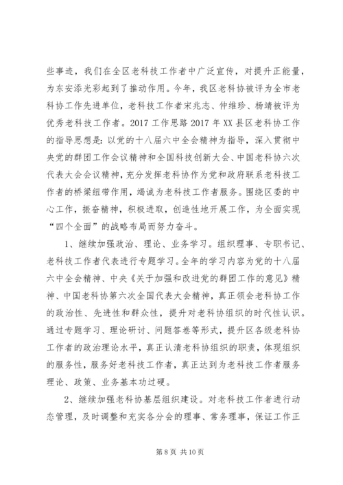 老科协XX年工作总结及XX年工作安排.docx