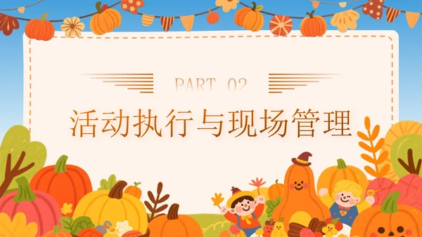 橙色插画风感恩节活动总结PPT模板