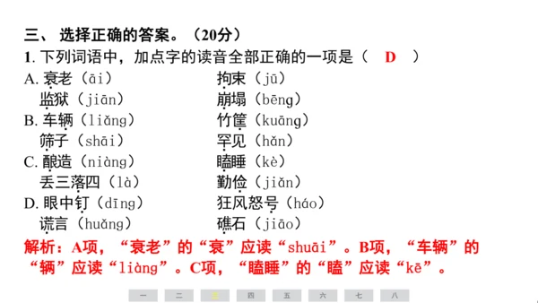 统编版语文五年级上册第三单元素养测评卷课件