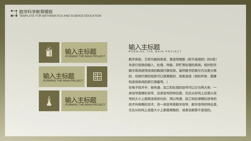 绿色复古数学科学教育PPT模板