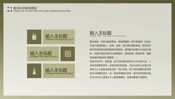 绿色复古数学科学教育PPT模板