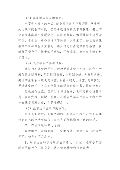 小学三年级科学下册教学工作总结.docx