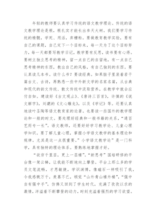 小学语文教师研修总结_4.docx