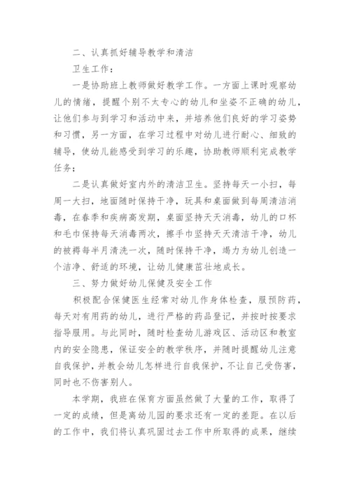 幼儿园小班下学期保育工作总结.docx