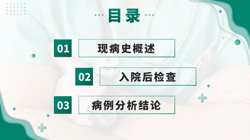 绿色实景医学病例汇报PPT模板