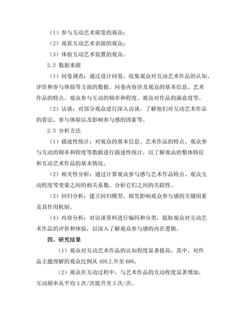 互动艺术对观众参与感的影响