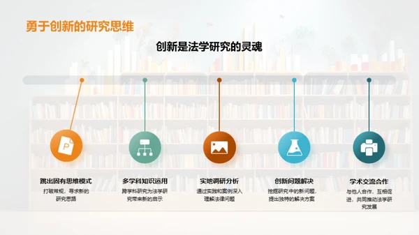 深化法学研究方法