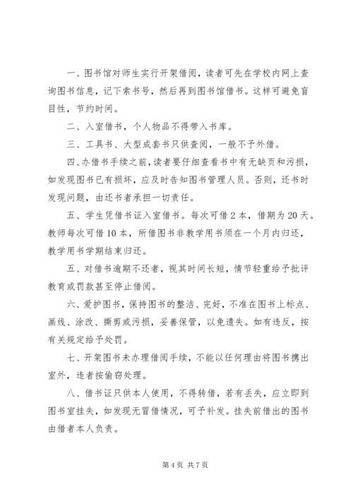 学校图书馆管理制度 (3).docx