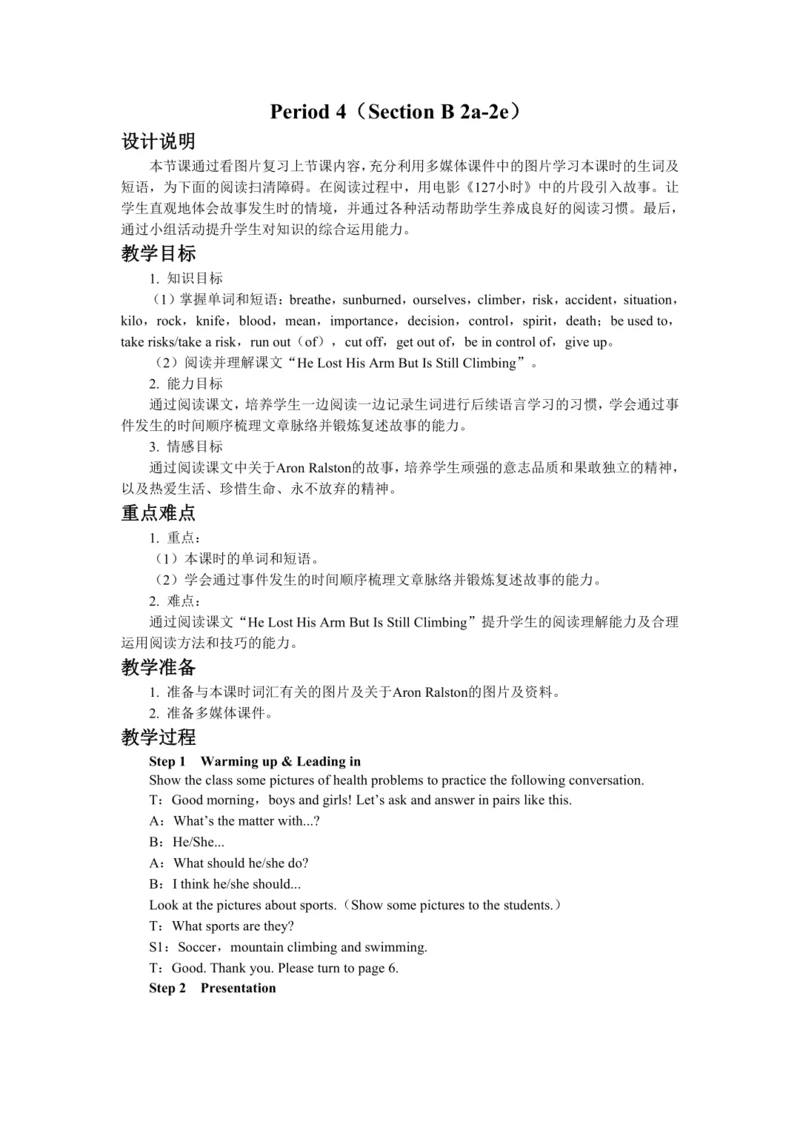 UNIT 1 Period 4 （Section B 2a-2e）教学详案