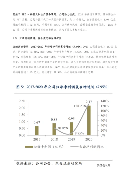英科再生专题研究-技术优势开拓塑料循环利用蓝海.docx